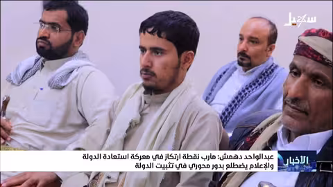 نشرة الأخبار التاسعة مساءً 30-1-2026