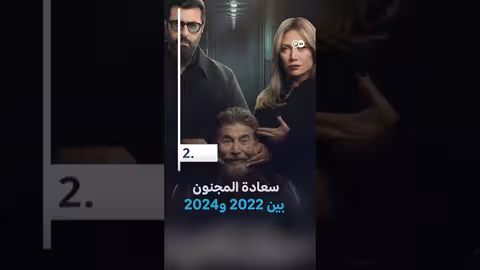 مسلسلات رمضان 2026: خمسة أعمال سورية تتناول حقبة حكم الأسد