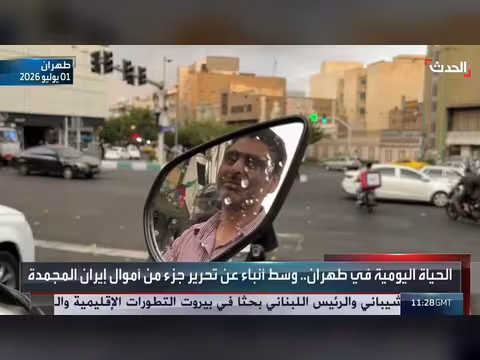 مشاهد من الحياة اليومية في طهران