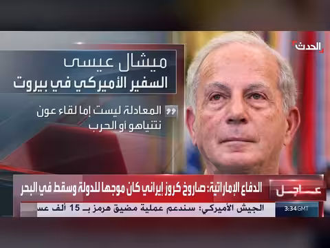 مسؤول: لا خسارة للبنان في لقاءات عون ونتنياهو وترمب