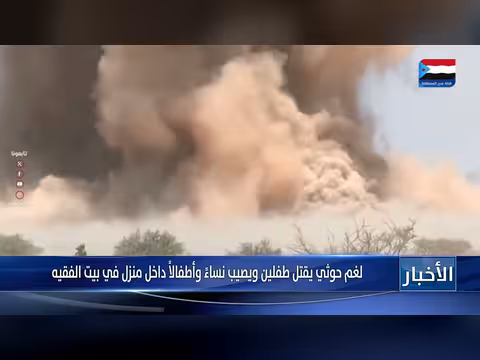 لغم حوثي يستهدف منزلاً في بيت الفقيه ويقتل طفلين