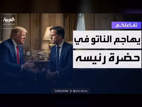 ترمب يهاجم الناتو في حضور رئيسه