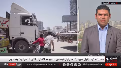 حماس توضح موقفها من مقترح ويتكوف... ورسالة جديدة من السيسي لإسرائيل | #ستوديو_وان_مع_فضيلة