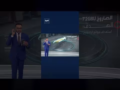 صواريخ ومسيرات أميركية جديدة في حرب إيران