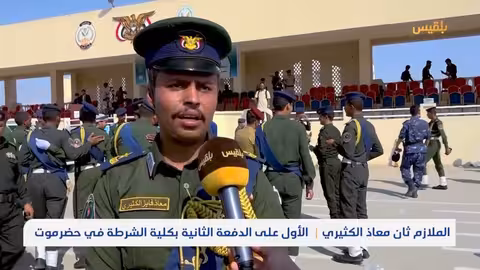 حضرموت: تخريج دفعة جديدة من كلية الشرطة احتفاءً بذكرى 14 أكتوبر