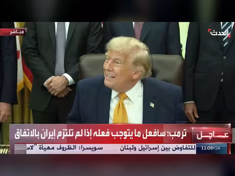 ترمب: إيران في وضع صعب