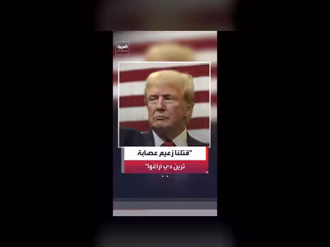 ترمب: ضربنا زعيم عصابة في فنزويلا