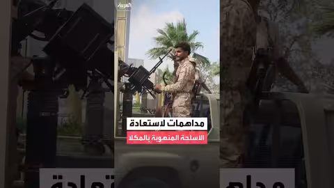 الحياة في المكلا تعود إلى طبيعتها بعد سيطرة درع الوطن