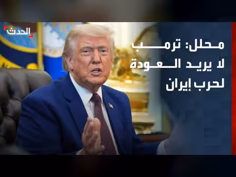 ترمب يرفض العودة إلى الحرب على إيران