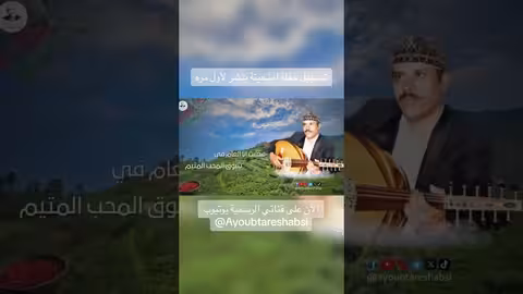 #ايوب_طارش - صبرت صبر الحجر #مؤسسة_ايوب_طارش #ايوب_طارش_عبسي #بن_اليمن #اكسبلور #اغاني