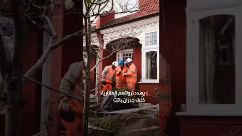 أزمة هبوط أرضي تهدد منازل لندن