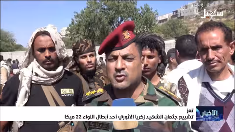 تشييع جثمان الشهيد زكريا الأثوري من اللواء 22 ميكا بتعز