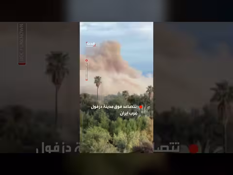 سحابة دخان فوق دزفول بعد غارة جوية