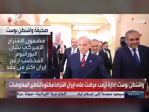 فشل واشنطن في إقناع إيران بالتخلي عن اليورانيوم المخصب