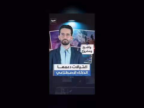 تقرير يكشف استخدام إسرائيل للذكاء الاصطناعي في اغتيال قادة إيران