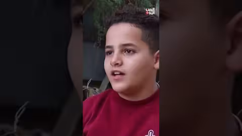 طـفـل يمني بترت صواريخ الحُـوثي قدمه في ظل استمرار تدفق الأموال والأسلحة إلى المليشيا |