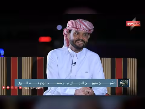 توقعات افتتاح المنفذ الجديد في الوديعة