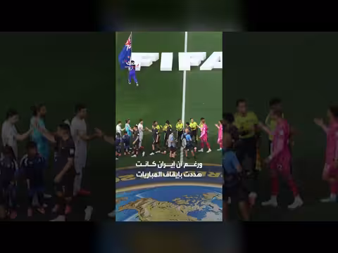 مشجعين أميركيين من أصل إيراني يرفعون أعلام مناهضة خلال مباراة كأس العالم