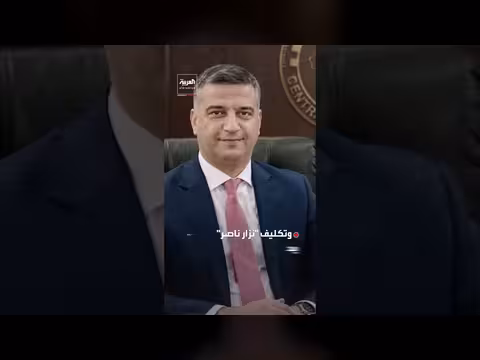تغييرات واسعة في المناصب الأمنية والمالية بالعراق