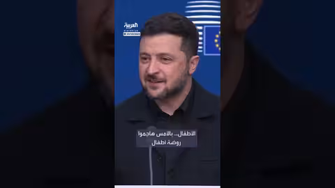 زيلينسكي يتهم روسيا بقصف روضة أطفال