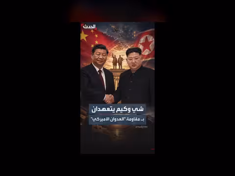 شي وكيم يؤكدان تعزيز العلاقات بين الصين وكوريا الشمالية