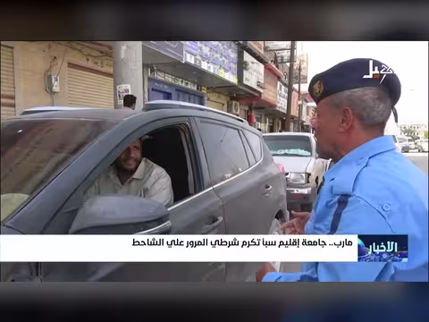 جامعة سبأ تكرم شرطي المرور