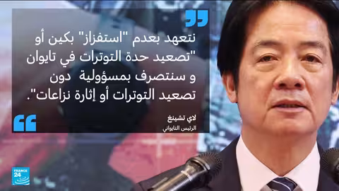 مناورات عسكرية صينية حول تايوان تتواصل لليوم الثاني