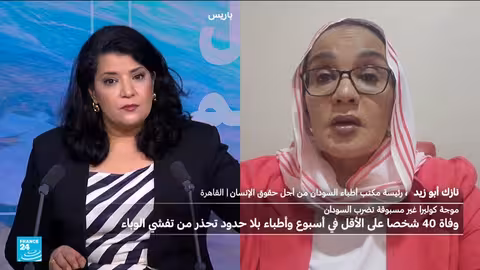 تفشي الكوليرا وحصار الفاشر يهددان حياة المدنيين في السودان