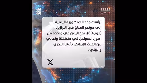 طارق صالح: إيران تعبث بالأمن البحري والبيئي لليمن