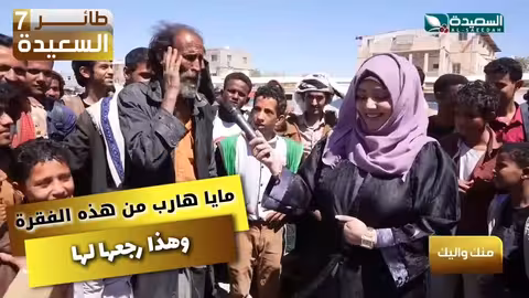 مايا هارب من هذه الفقرة وهذا الشخص رجعها لها طائر السعيدة7