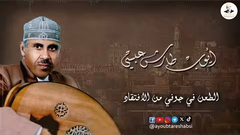 ايوب طارش | رجعت بطلت السفر والبلاد