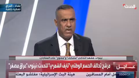 الانتخابات العراقية: تنافس شديد وضغوط في نينوى