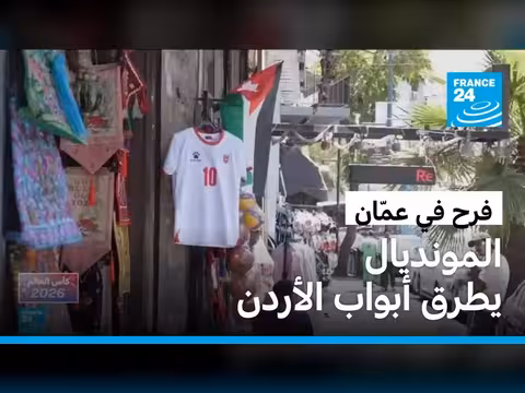 تأهل الأردن لكأس العالم 2026