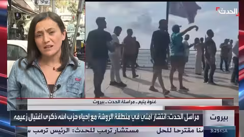 بيروت: انتشار أمني وانقسامات في حزب الله حول إضاءة صخرة الروشة