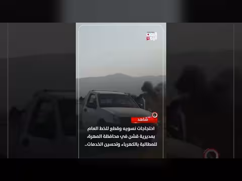 احتجاجات نسوية في قشن للمطالبة بالكهرباء