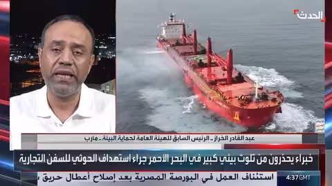 هجمات حوثية تهدد البيئة البحرية في البحر الأحمر