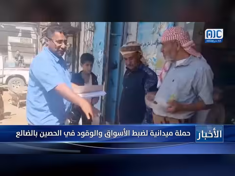 حملة ميدانية لضبط الأسواق والوقود في الحصين