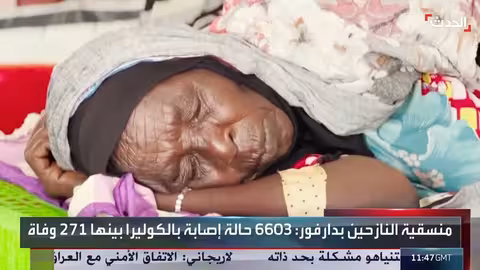 الكوليرا في دارفور: 6603 إصابات و271 وفاة