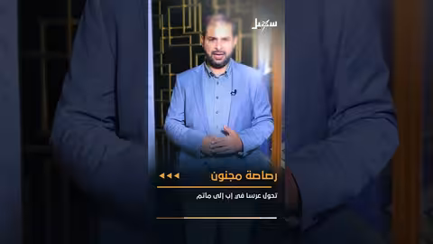 مقتل عروس في إب بسبب عبث بالسلاح