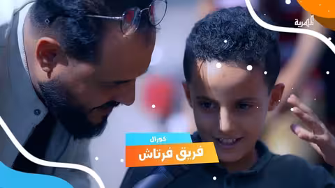 اضحك من قلبك 2 | محمد نعمان توفيق الأضرعي | الحلقة 07