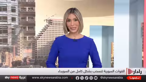 سوريا: وقف إطلاق نار في السويداء وتصعيد إسرائيلي