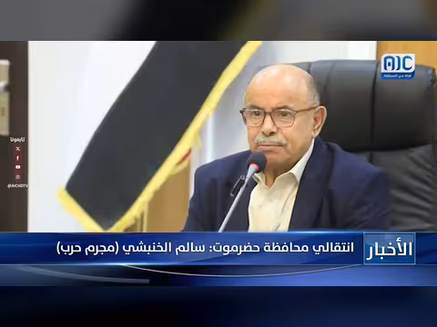 انتقالي حضرموت: سالم الخنبشي مجرم حرب
