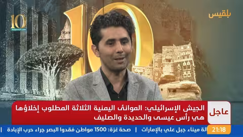 نشرة 9 | بلقيس تحتفل بمرور 10 سنوات على انطلاقتها وتجدد التزامها برسالتها الإعلامية