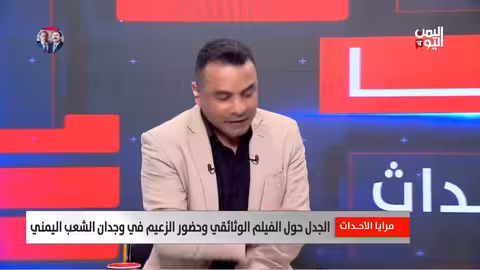 مرايا الأحداث - حلقة 29 يوليو 2025