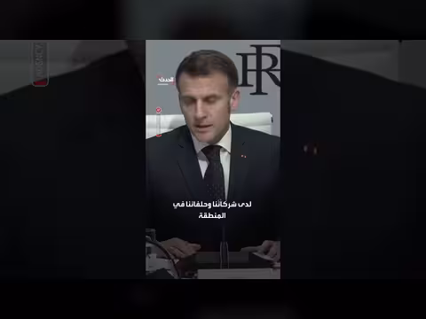 ماكرون: هجمات إيران الصاروخية استهدفت منشآت عسكرية ومدنية بشكل عشوائي