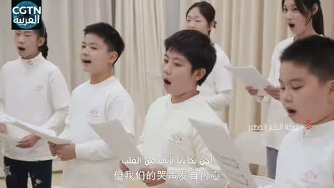 لحن الأمل: عزف صيني لأغنية طفل سوري كفيف