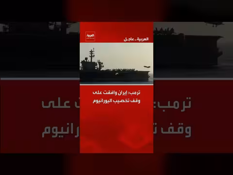 إيران توافق على وقف تخصيب اليورانيوم