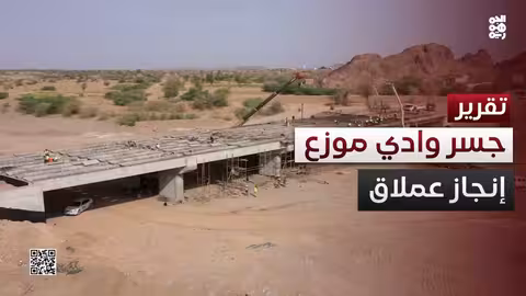 افتتاح جسر وادي موزع برعاية طارق صالح ودعم إماراتي
