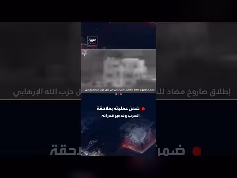كاميرا درون للجيش الإسرائيلي توثق عمليات جنوب لبنان