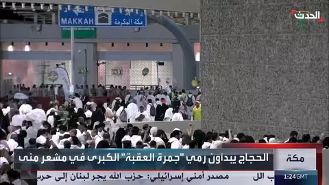 بدء حجاج بيت الله الحرام رمي الجمرات في مشعر منى